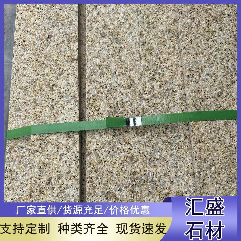 黄金麻火烧板天然花岗岩公园庭院防滑荔枝面地铺石别墅外墙干挂板