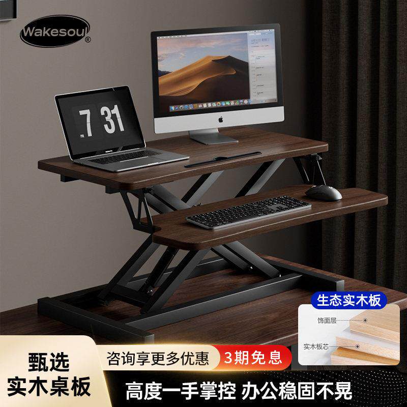 实木站立式升降电脑工作台桌面支架增高笔电桌子办公室气动