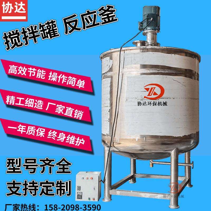东莞抛光蜡搅拌机 5000L液体均质乳化罐 3吨不锈钢电加热搅拌桶