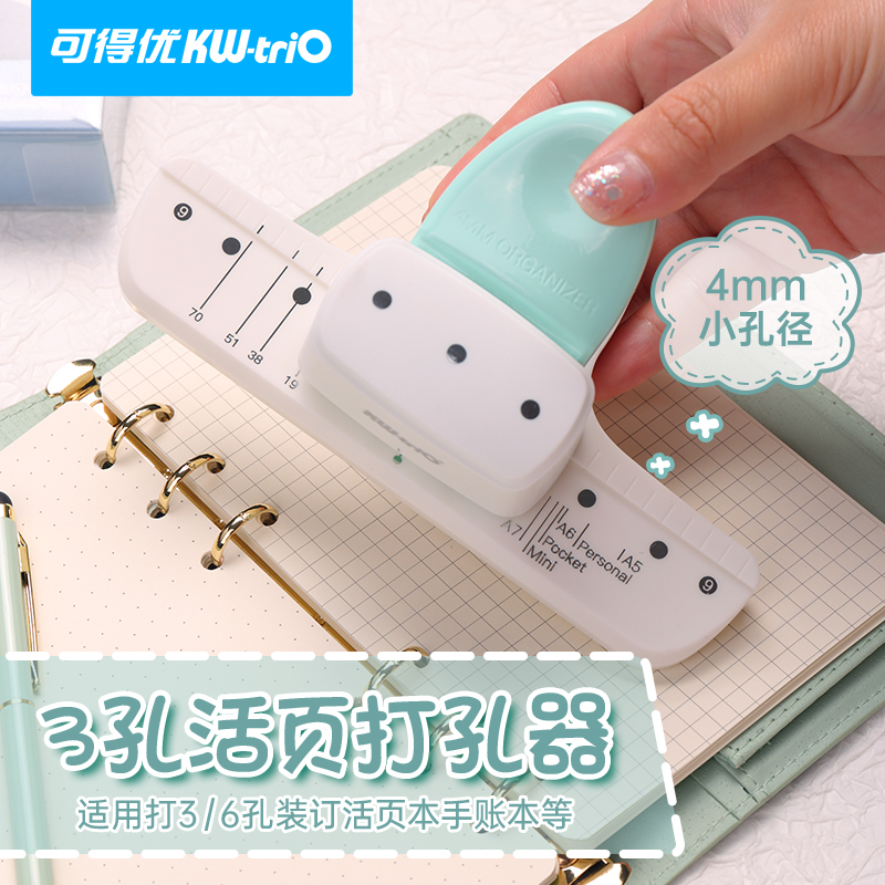 可得优9027 4mm小孔径打孔机活页手账打洞机手动打洞 三孔打孔器
