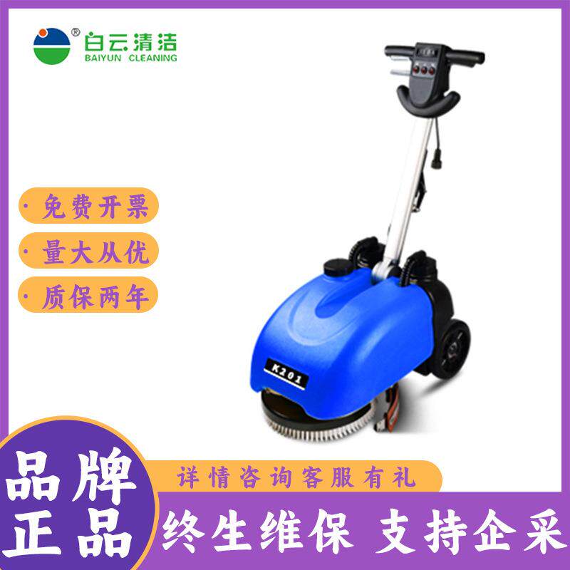 白云云宝K201/T201插电线式小型手推式洗地机刷地吸水一体洗地车