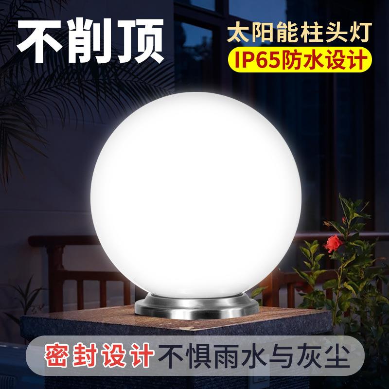 矩阵照明太阳能柱头灯圆球形别墅庭院户外防水围墙大门口柱子顶灯