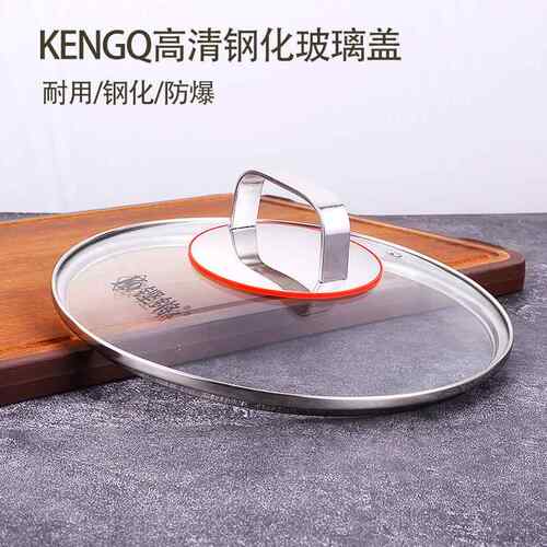 铿锵钢化玻璃锅盖家用防爆防烫百搭盖炒锅汤锅奶锅通用盖子可立盖