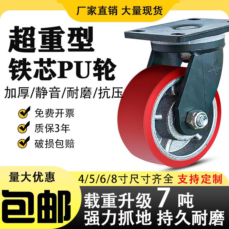 重型脚轮万向轮铁芯加宽加厚PU轮耐磨抗压3吨载重设备承重移动轮