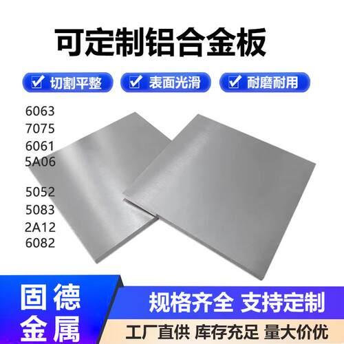 铝板铝型材薄板材料7075 2A12 5083 6063 6061T6 5052铝合金板材