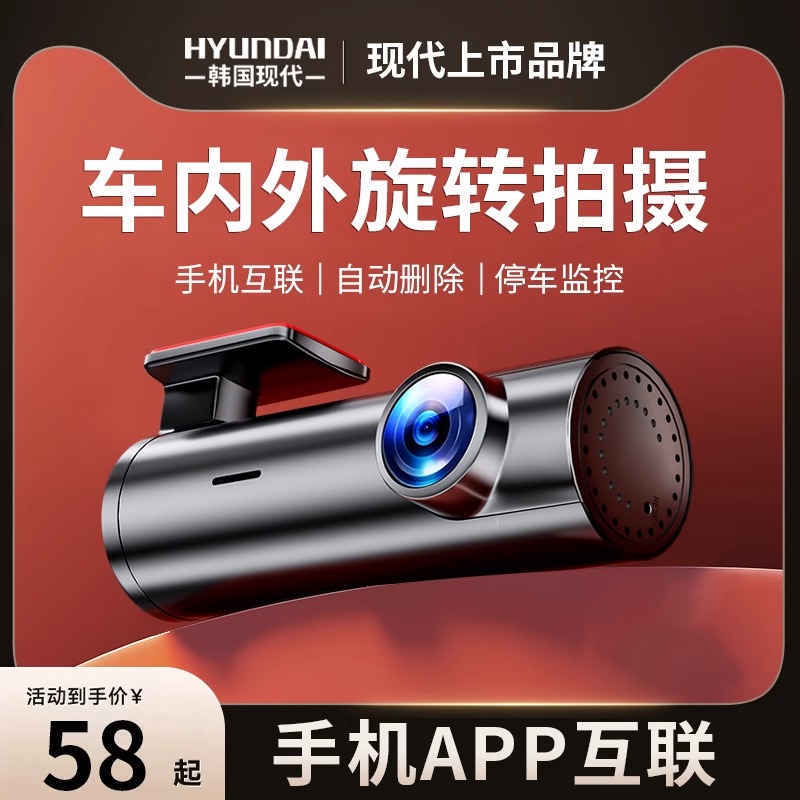 现代行车记录仪高清2025新款汽停车监控钉钉拍360度车内usb免走线