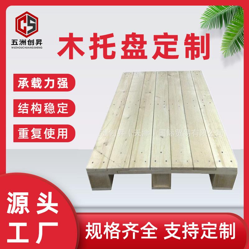 厂家直销叉车实木托盘物流栈板仓库防潮板垫板地台卡板垫仓木架子