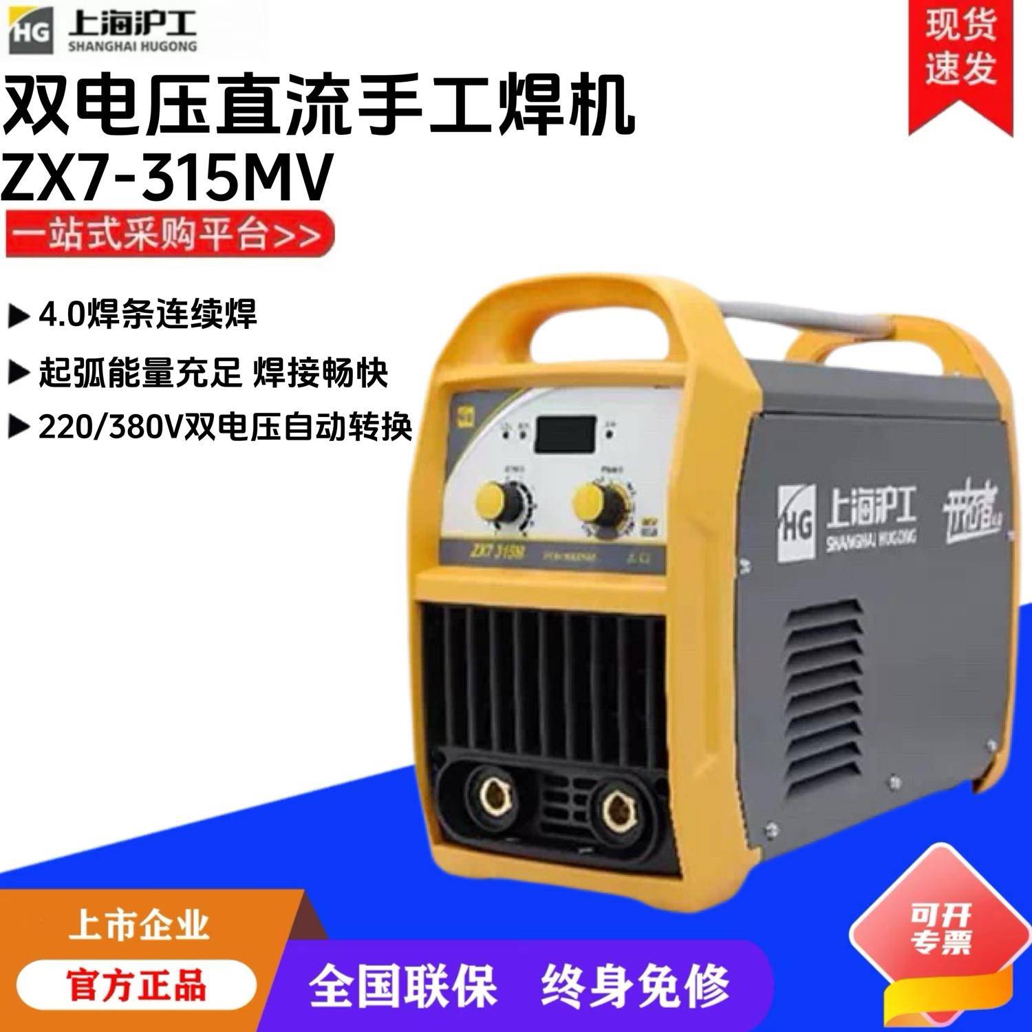 沪工ZX7-315MV逆变直流电焊机220V380V双电压4.0全铜工业级电焊机