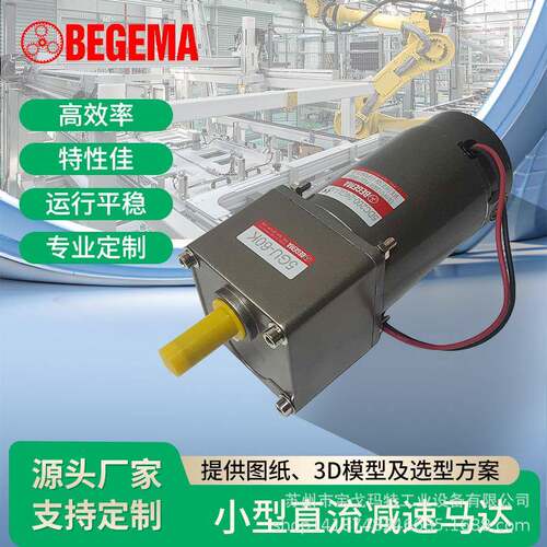 光轴电机1800转直流DC12V/24V/48V正反转调速马达微型减速6W-750W