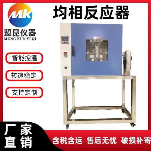 水热釜恒温均相反应器加热器恒温均相反应釜设备水热合成反应釜
