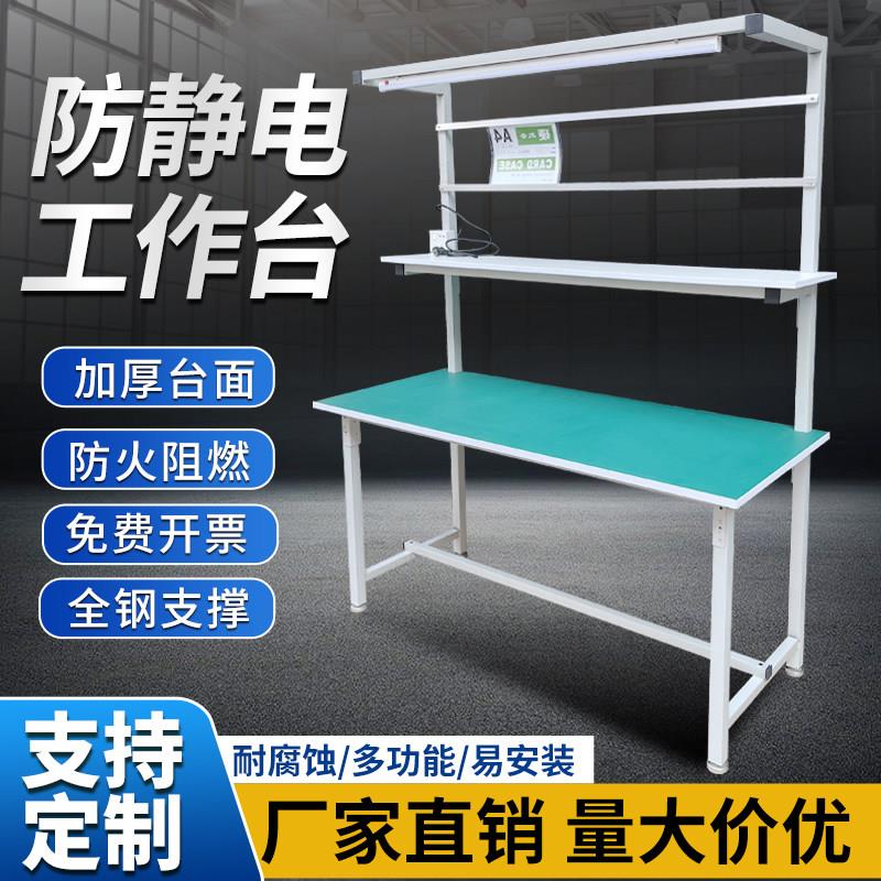 防静电工作台带灯车间流水线装配操作台手机维修台注塑工作台桌子