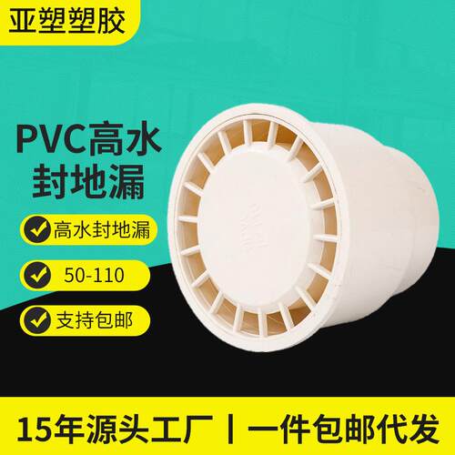 亚昌PVC排水系列下水管道防渗水地漏带检口同层高水封五金