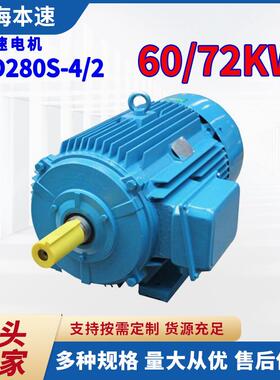 YD系列双速电机YD280S-4/2 60/72KW千瓦减速电磁制马鞍山电动机
