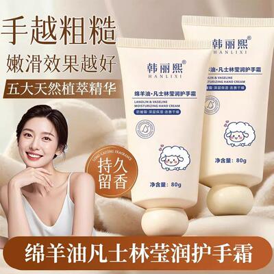 绵羊油莹润保湿护手霜滋润保湿改善干燥粗糙手部护理秋冬润手霜