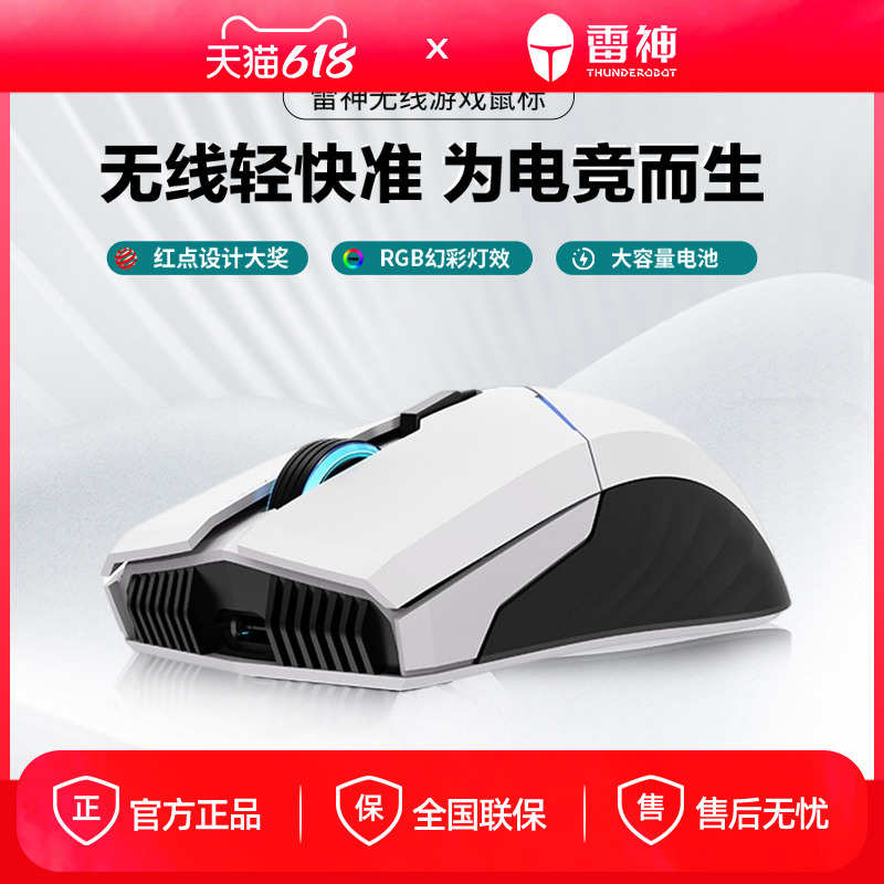 雷神无线鼠标有线电竞游戏专用电脑机械办公笔记本键盘套装充电宏