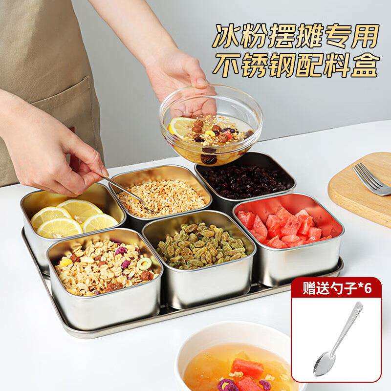 不锈钢六格调味盒盐罐香料收纳盒冰粉配料分装盒调备菜料调盒