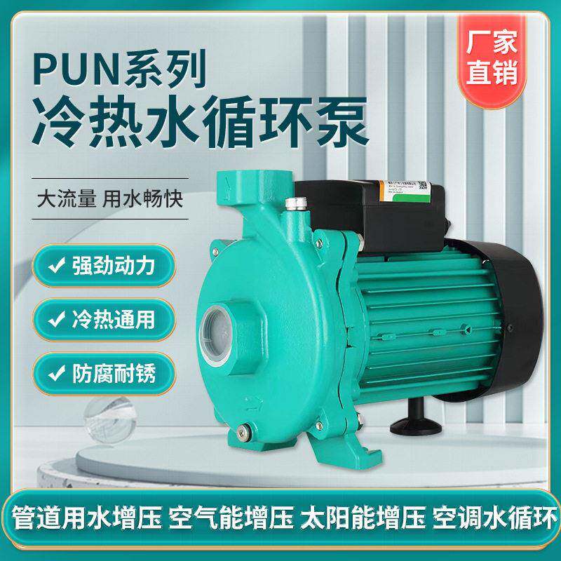 PUN冷热水循环泵空气能暖气地热自来水201EH威家用自动静音压泵