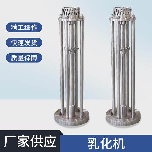 乳化机高速剪切均质分散溶解搅拌机混合破碎不锈钢乳化机
