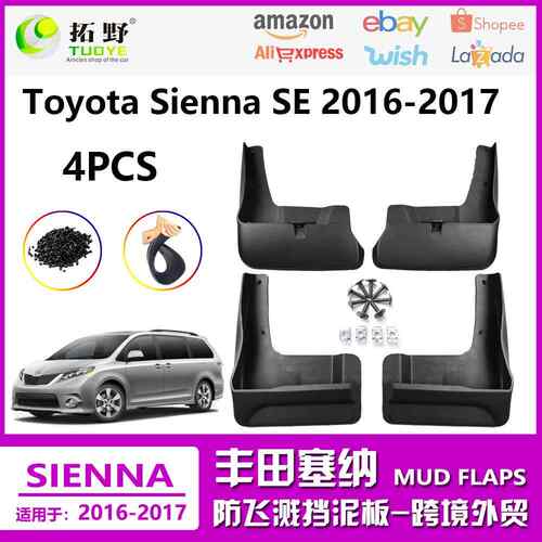 适用于16塞纳挡泥板丰田塞纳Sienna SE汽车挡泥皮运动版配件用品