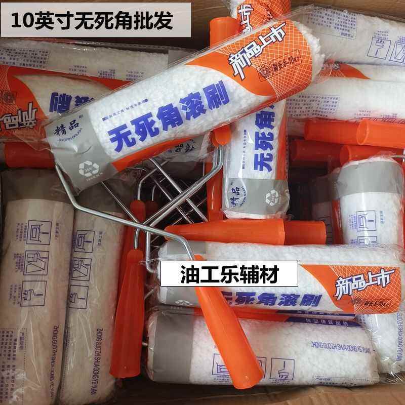 包邮10寸9寸长毛无死角滚筒刷油漆乳胶漆内外墙施工防水涂料滚筒