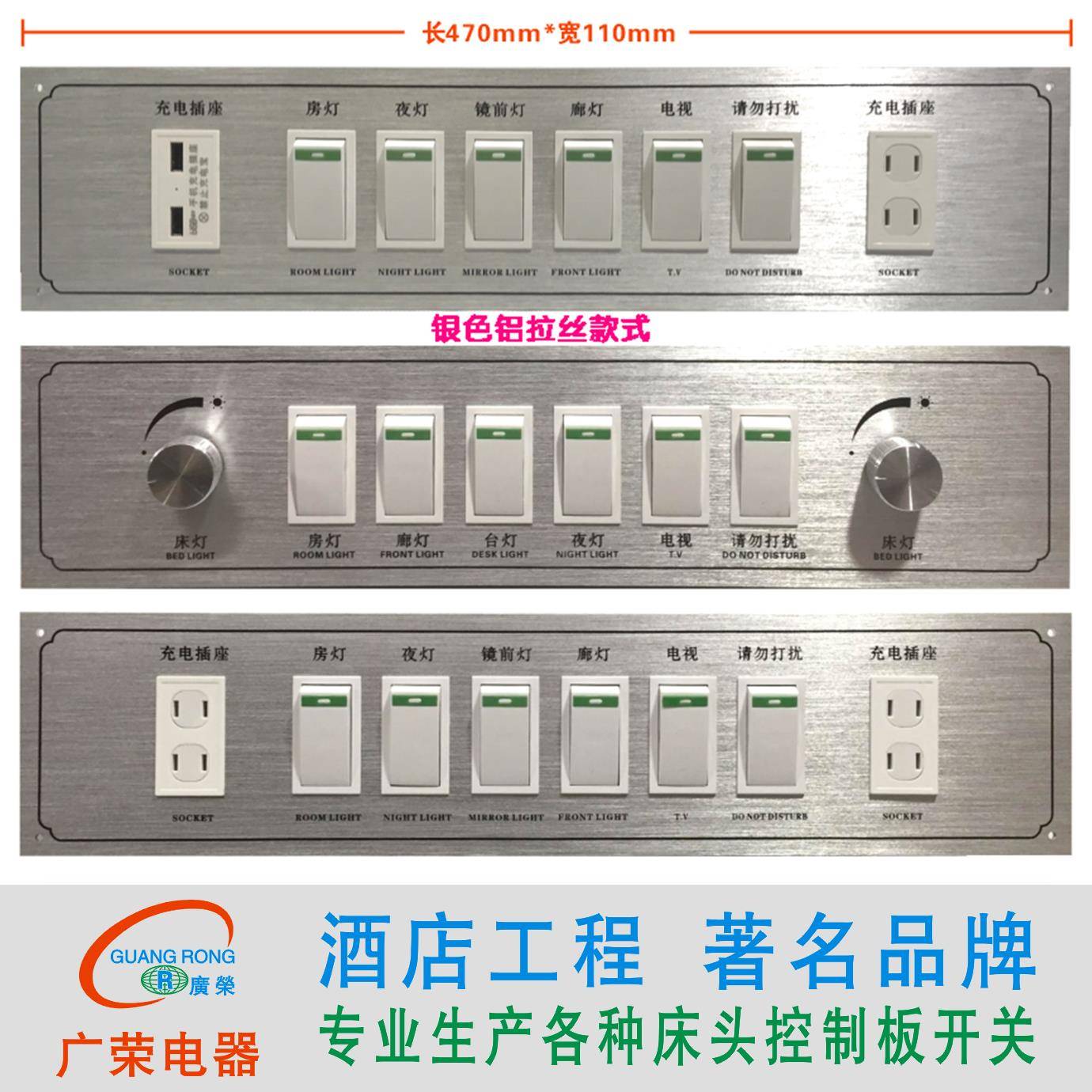 订做银色47*11CM铝拉丝款式酒店宾馆床头柜集电控制板联连身开关