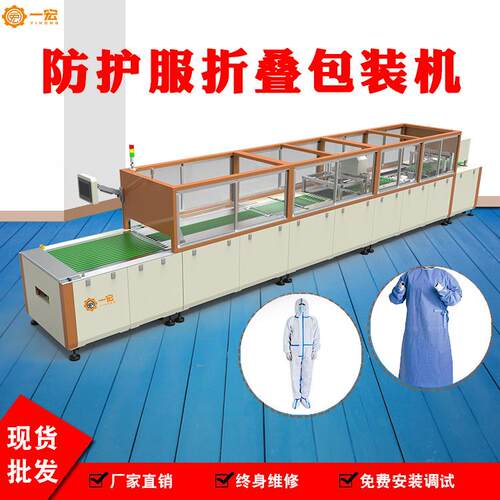 全自动无纺布折叠包装机一次性无纺布手术衣防护服折叠包装机
