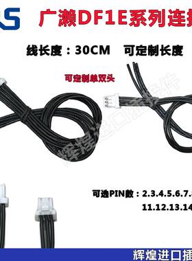 DF1E-2/3/4/5/6/7/8/9/10/11/12/13/14/15S-2.5C 单双头连接线