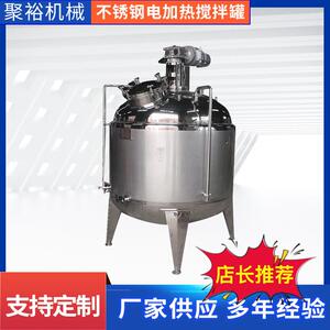 聚裕供应不锈钢反应釜电加热搅拌罐均质乳化搅拌釜真空发酵罐