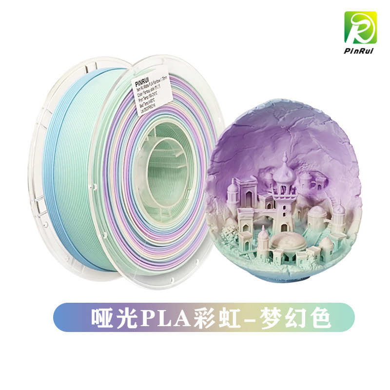 品锐PINRUI 3d打印耗材 哑光PLA 彩虹多色渐变 哑光质感 3d打印