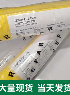 瑞士赛发网纱系列165T27Y158CM聚脂PET材料网纱420目黄色网布