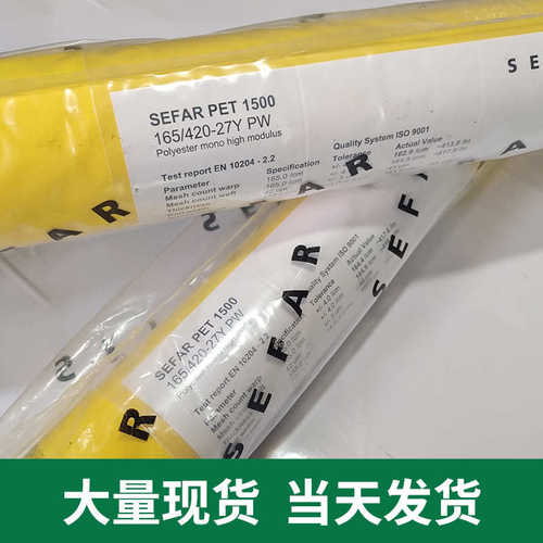瑞士赛发网纱系列165T27Y158CM聚脂PET材料网纱420目黄色网布
