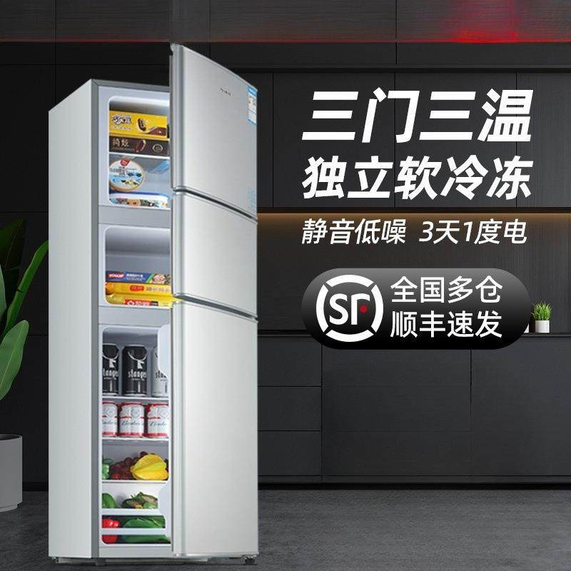 能效丨206/239升三开门家用冰箱小型节能省电双门三门电冰箱运欣