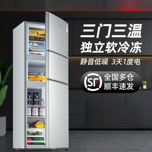 能效丨206/239升三开门家用冰箱小型节能省电双门三门电冰箱运欣