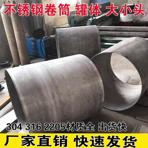 304 316L不锈钢板钣金卷筒中厚板焊接折弯大小头罐体激光切割加工