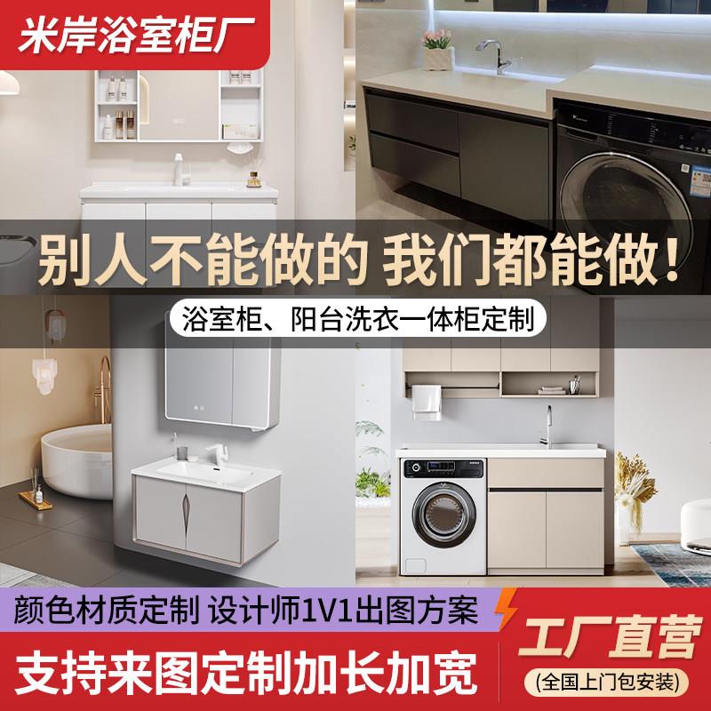 定制不锈钢浴室柜蜂窝铝洗衣机柜化妆室洗脸盆柜卫浴陶瓷一体盆