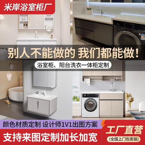 定制不锈钢浴室柜蜂窝铝洗衣机柜化妆室洗脸盆柜卫浴陶瓷一体盆
