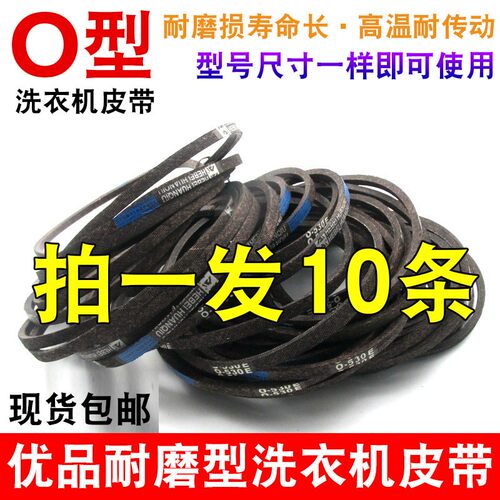 【拍一发5/10条】优质耐磨洗衣机皮带O型三角带半/全自动传送配件