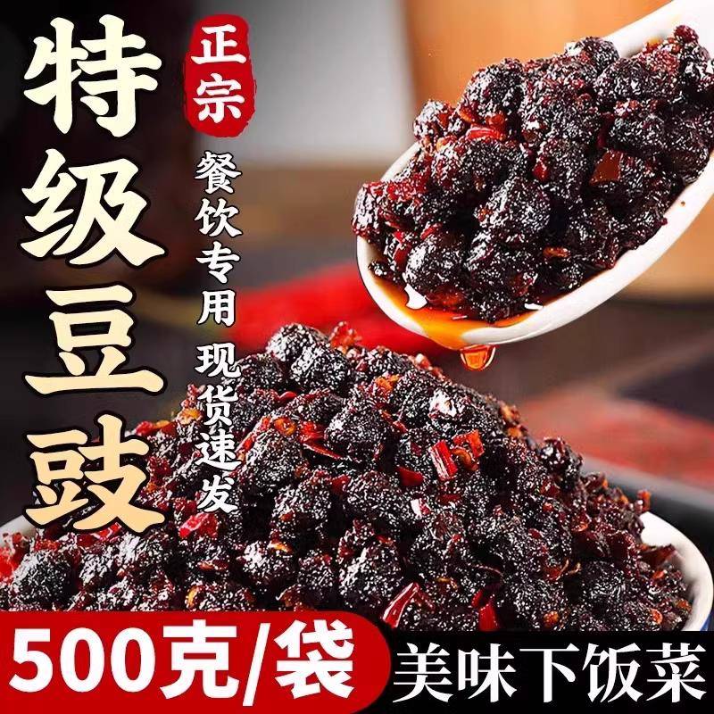 四川麻辣豆豉原味香辣风味特级豆豉湖南贵州特产家乡味道