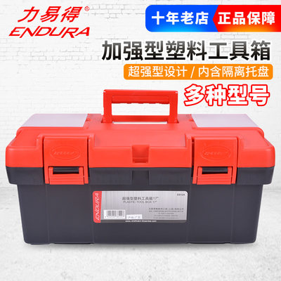 力易得E8123 E8124 E8125工具箱多功能维修箱子15寸17寸 19寸