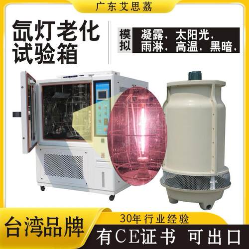 严-台式氙灯老化试验箱可程式橡胶模拟太阳光水冷氙灯老化机