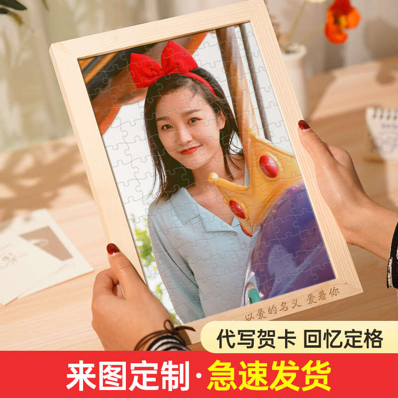 520情人节相片拼图相框人像真人照片定制diy图案手工情侣送女朋友