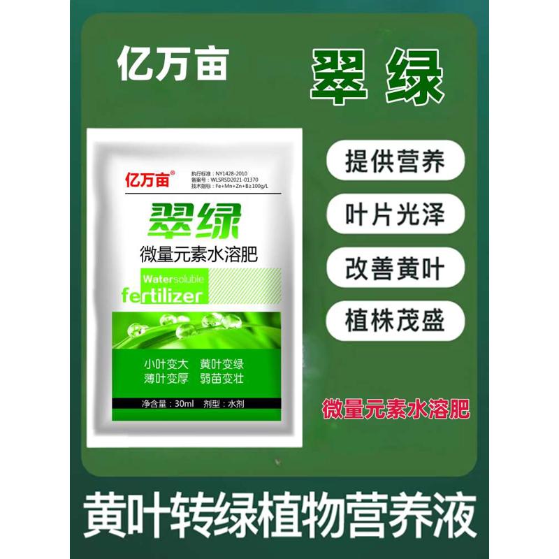 翠绿微量元素锌铁硼钼叶面肥含氨基酸通用型叶片浓绿保花保果