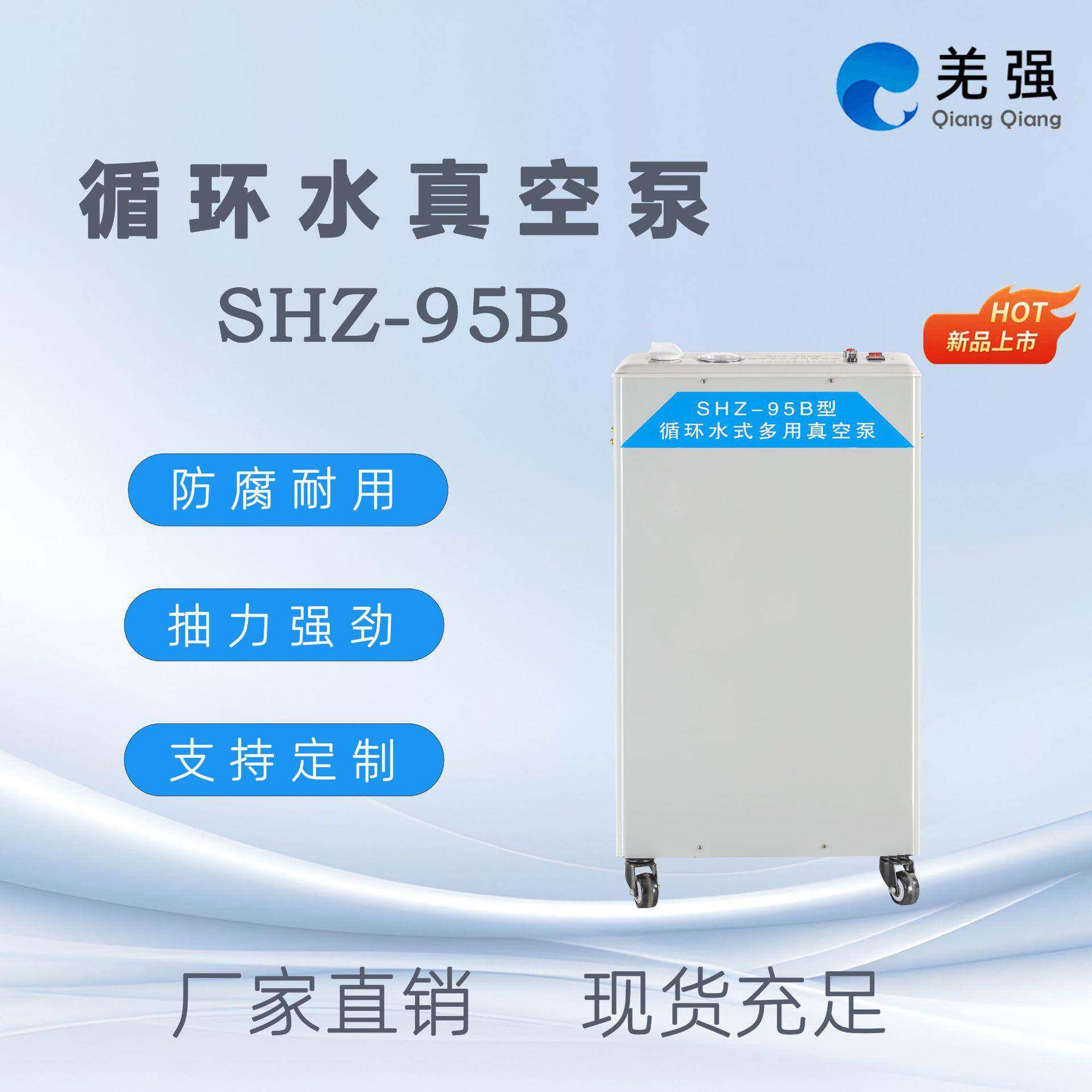 SHZ-95B型循环水多用真空泵实验室抽滤防腐多用真空泵抽滤强劲