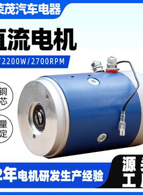 工厂供应2功.2K车W液压油泵电机卡尾板有刷电机24v大率直流电机