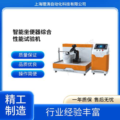 LT-WS019智能坐便器综合性能试验机GB/T23131-2008