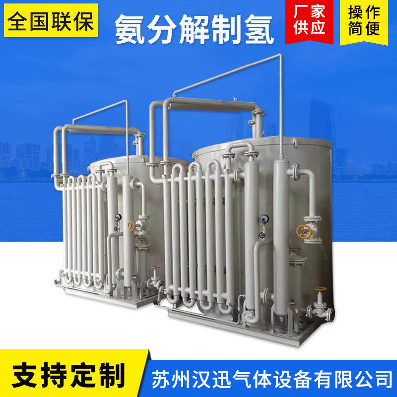 厂家供应液氨分解炉 氨分解制氢炉带纯化铝板退火保护