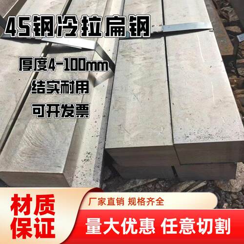 冷拉扁钢45#号钢扁铁方钢型材实心方铁条方钢条厚10 15 25 30 50m