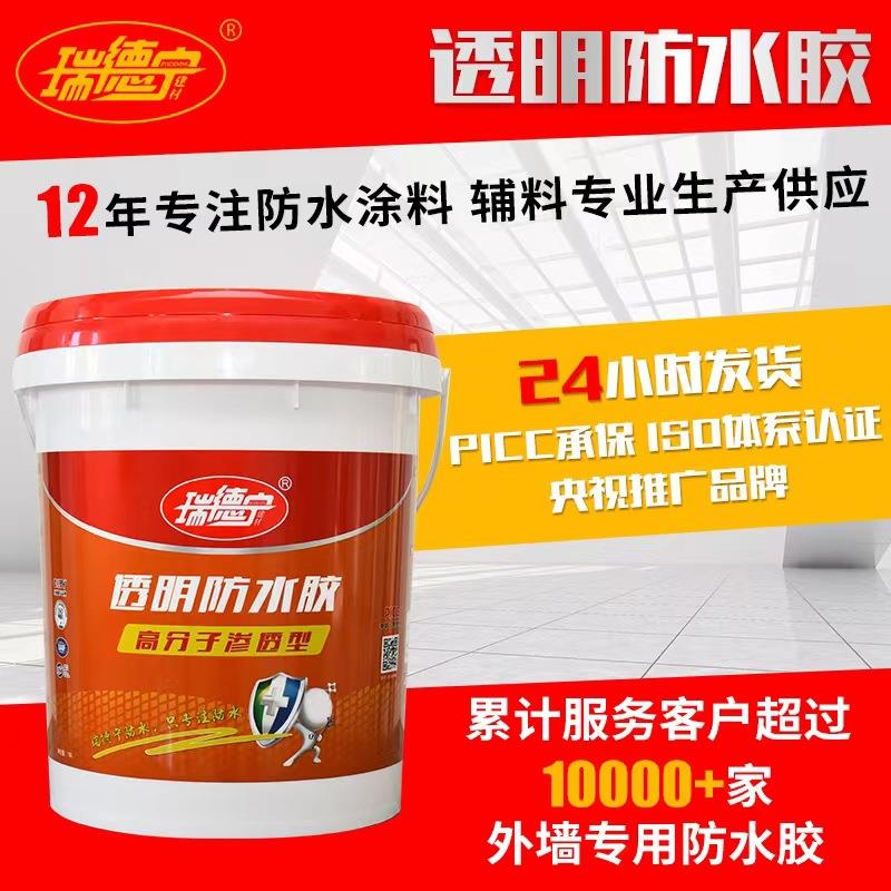 透明防水胶外墙阳台防水涂料瓷砖补漏材料透明防水胶