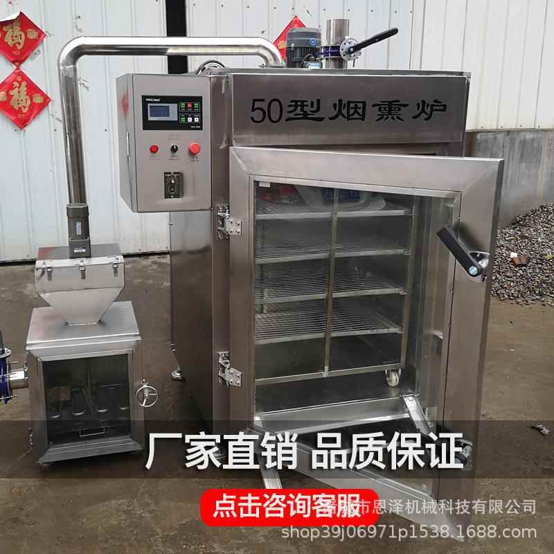 馋嘴猴豆干熏机器丝牛肉干加工烟设备熏UEG鱼风干烟鱿熏炉