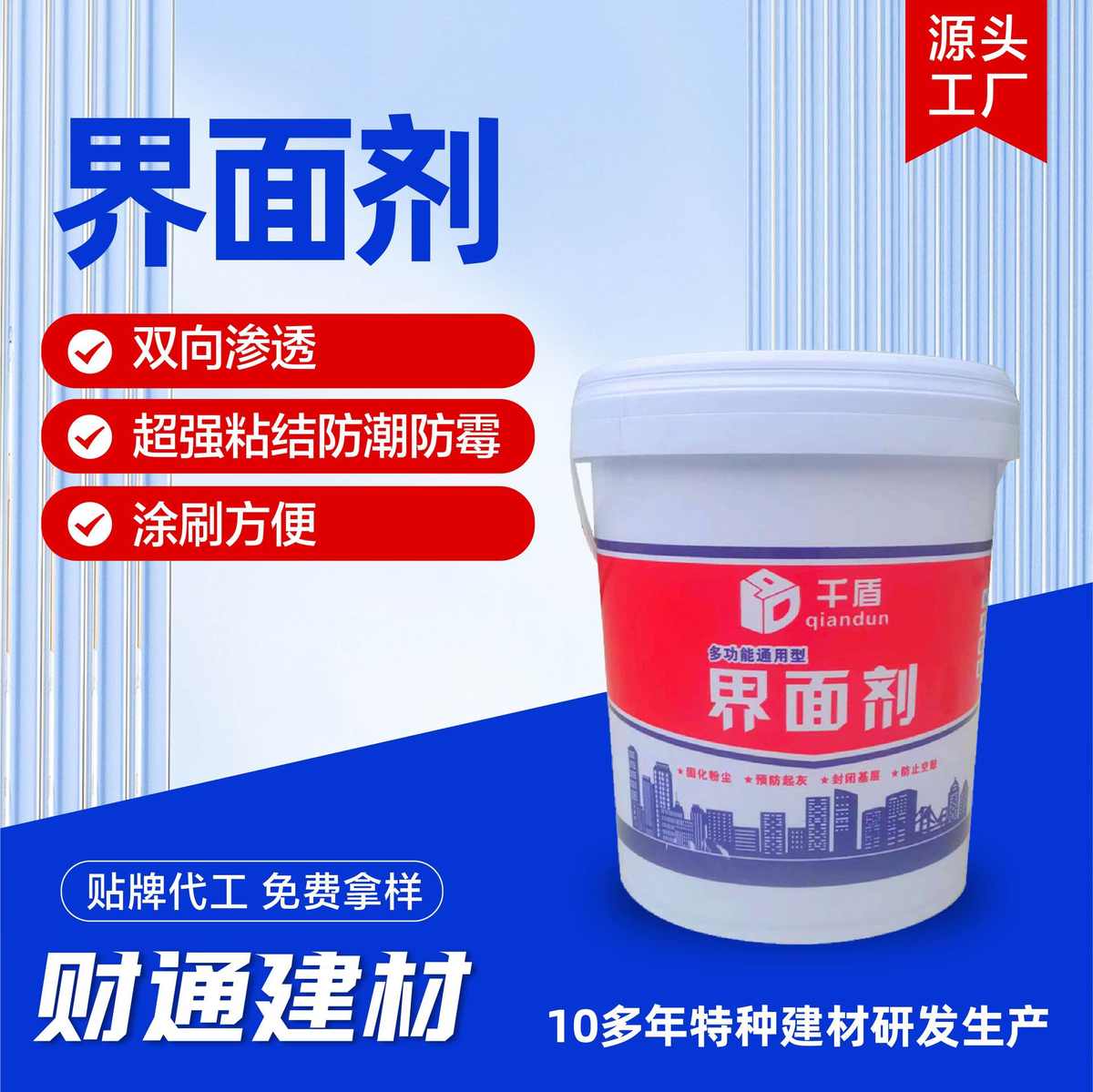 界面剂混凝土加固剂固沙墙面防起泡粘性高无机加固处理剂界面剂